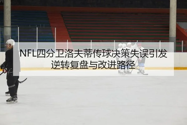 si-fen-wei-luo-fu-di-chuan-qiu-jue-ce-shi-wu-yin-fa-ni-zhuan-fu-pan-yu-gai-jin-lu-jing-2-824.jpg